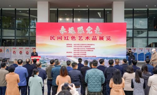 永遠跟黨走 濠江區(qū)民間紅色藝術品展覽暨文化藝術交流活動