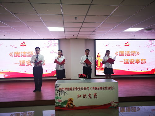 新華保險延安中支 以知識競賽促清廉文化，借藝術交流揚行業新風