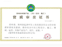 河南億凈環(huán)保工程 專業(yè)環(huán)保工程設(shè)計(jì)施工一體化服務(wù)